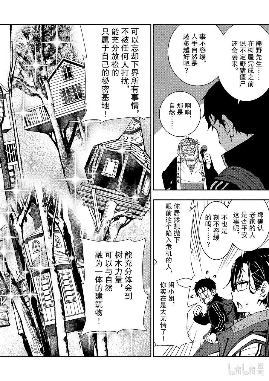 僵尸百分百～变成僵尸之前想做的100件事～14 TREEHOUSE OF THE DEAD