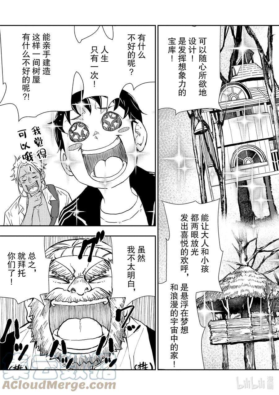 僵尸百分百～变成僵尸之前想做的100件事～14 TREEHOUSE OF THE DEAD