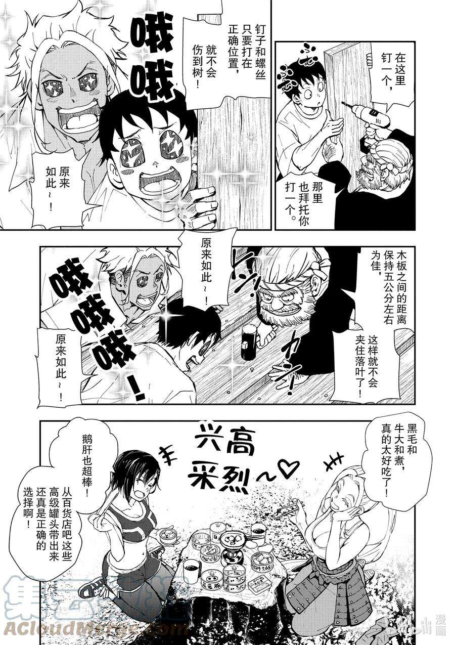 僵尸百分百～变成僵尸之前想做的100件事～14 TREEHOUSE OF THE DEAD