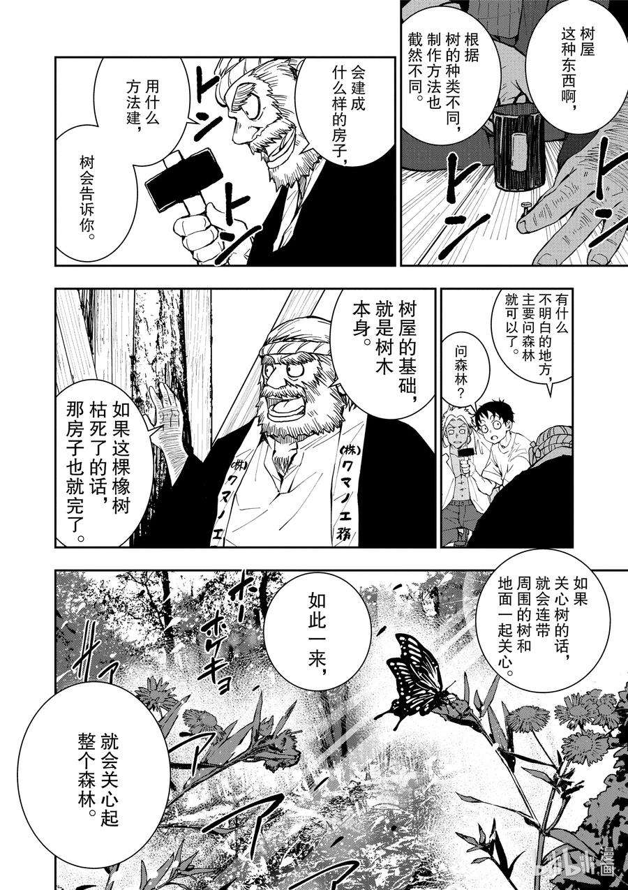 僵尸百分百～变成僵尸之前想做的100件事～14 TREEHOUSE OF THE DEAD