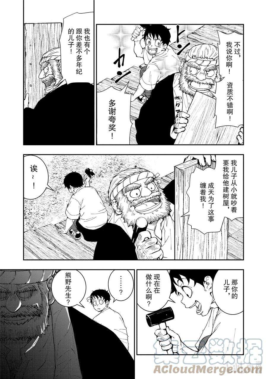 僵尸百分百～变成僵尸之前想做的100件事～14 TREEHOUSE OF THE DEAD