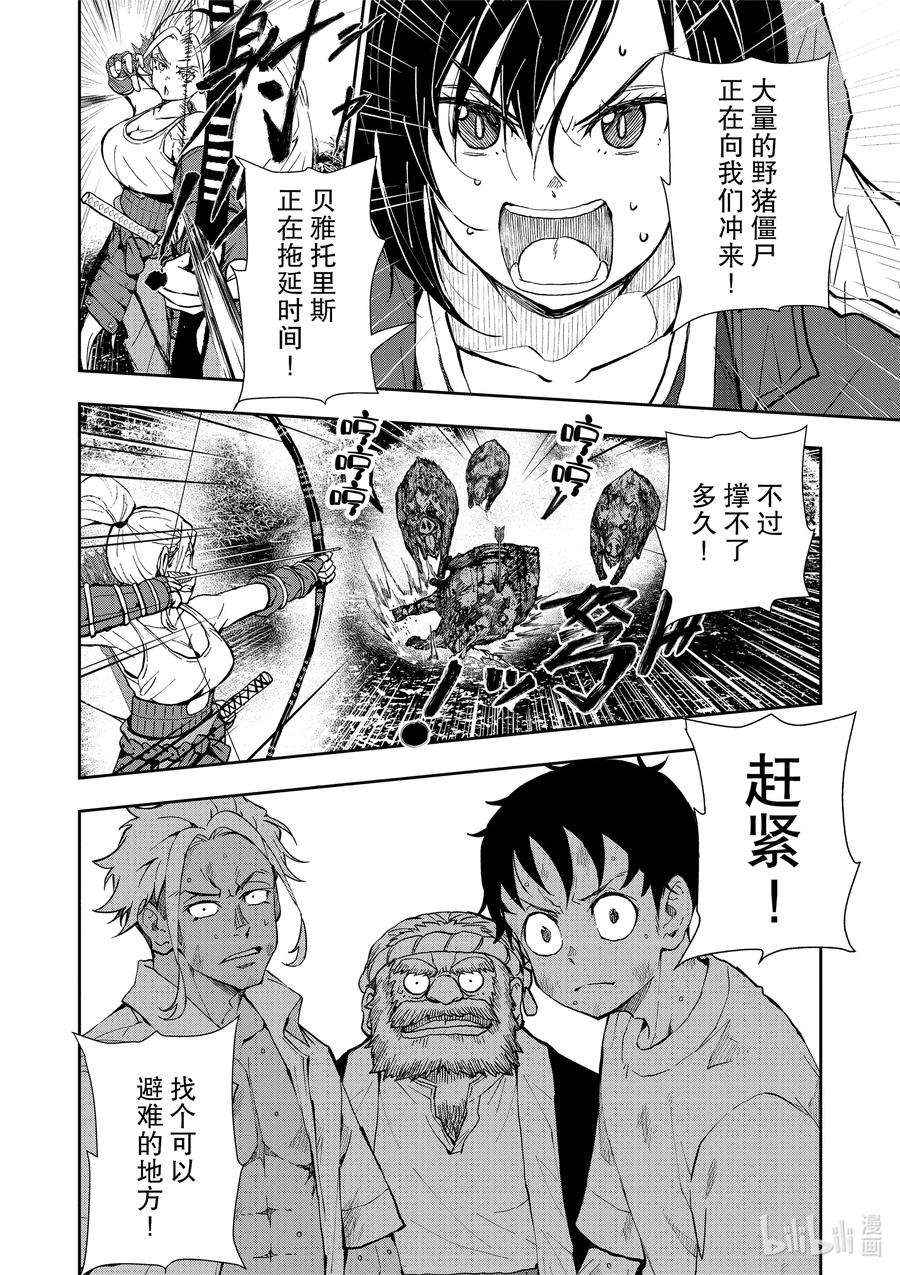 僵尸百分百～变成僵尸之前想做的100件事～14 TREEHOUSE OF THE DEAD