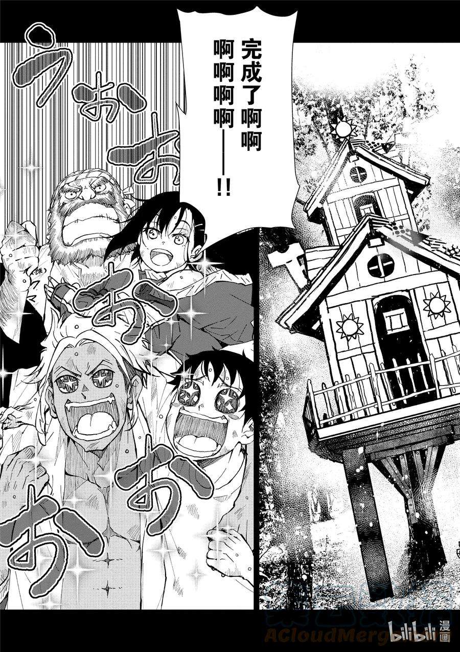 僵尸百分百～变成僵尸之前想做的100件事～14 TREEHOUSE OF THE DEAD