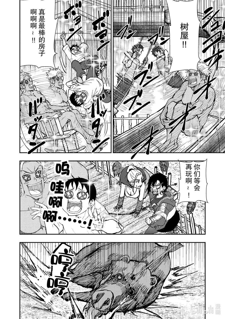 僵尸百分百～变成僵尸之前想做的100件事～14 TREEHOUSE OF THE DEAD