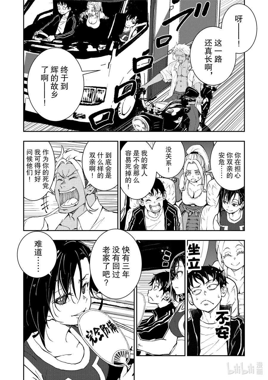 僵尸百分百～变成僵尸之前想做的100件事～14 TREEHOUSE OF THE DEAD