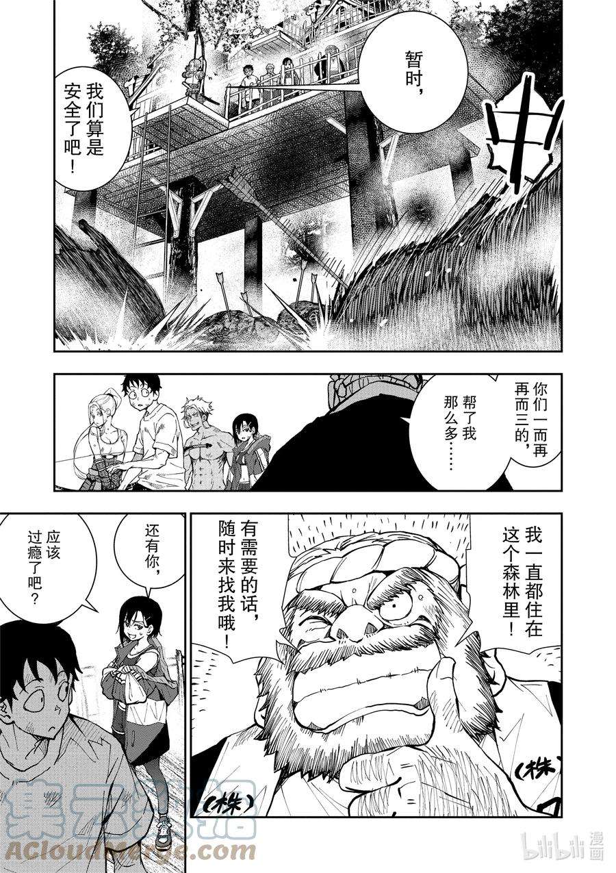 僵尸百分百～变成僵尸之前想做的100件事～14 TREEHOUSE OF THE DEAD