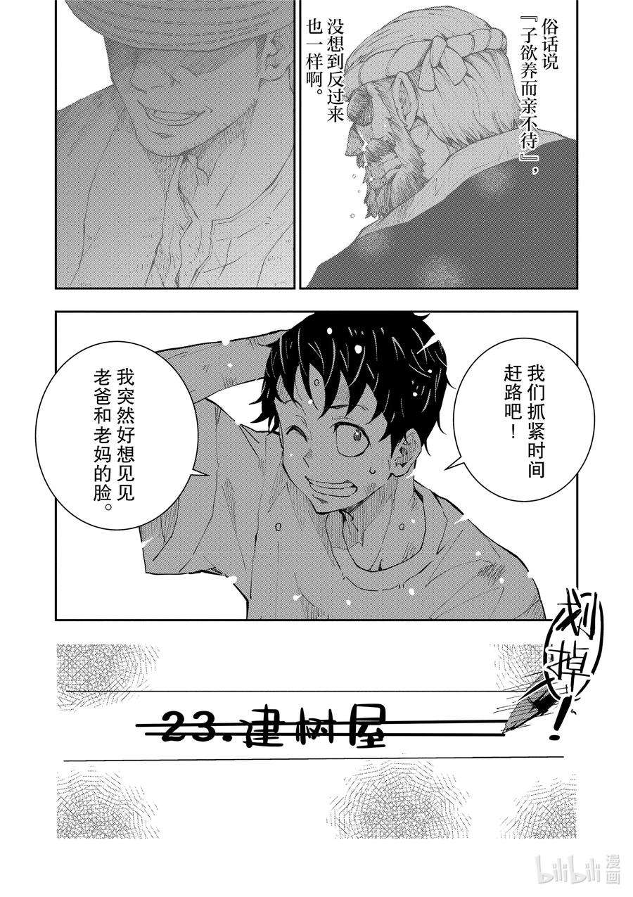 僵尸百分百～变成僵尸之前想做的100件事～14 TREEHOUSE OF THE DEAD