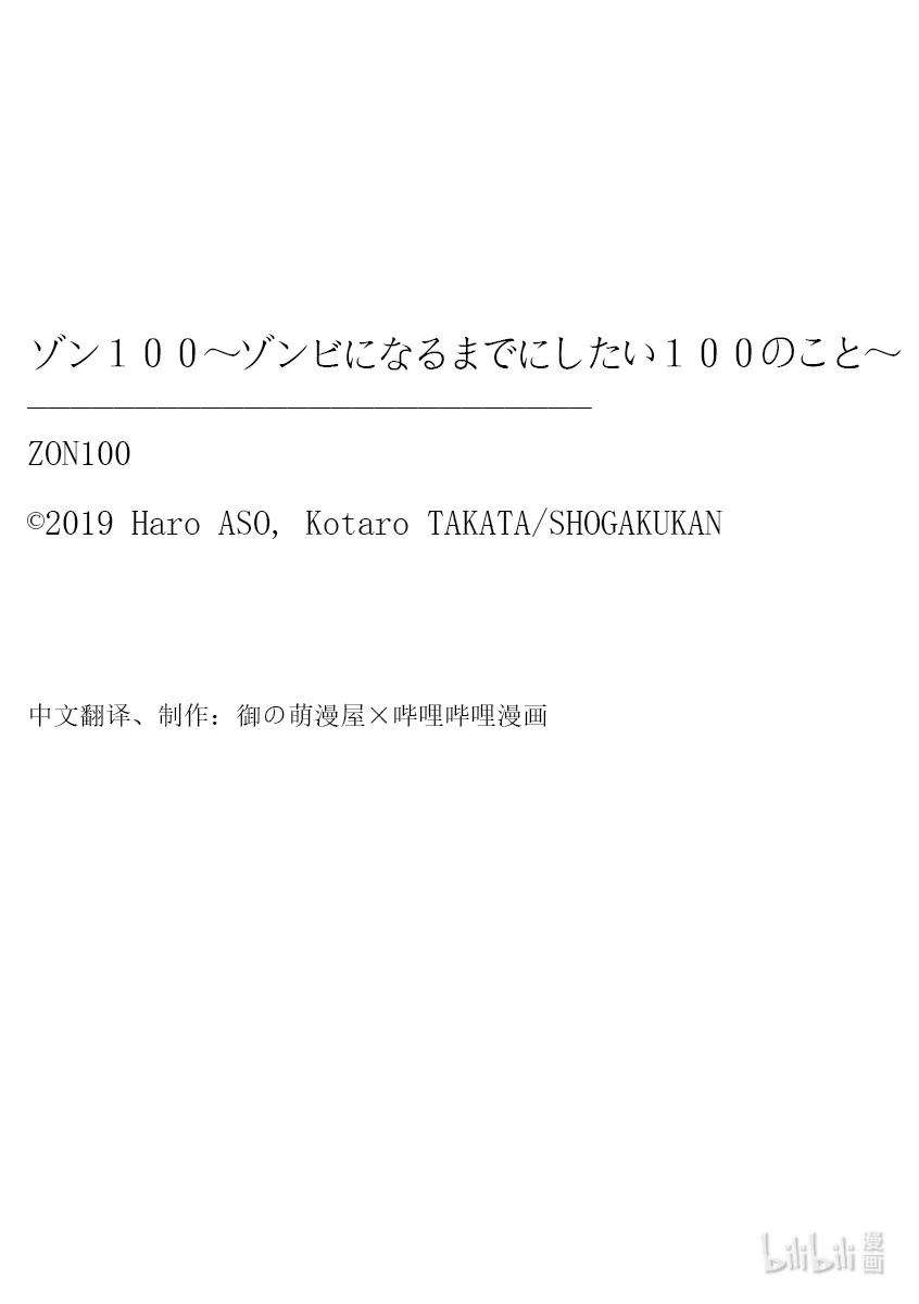 僵尸百分百～变成僵尸之前想做的100件事～14 TREEHOUSE OF THE DEAD