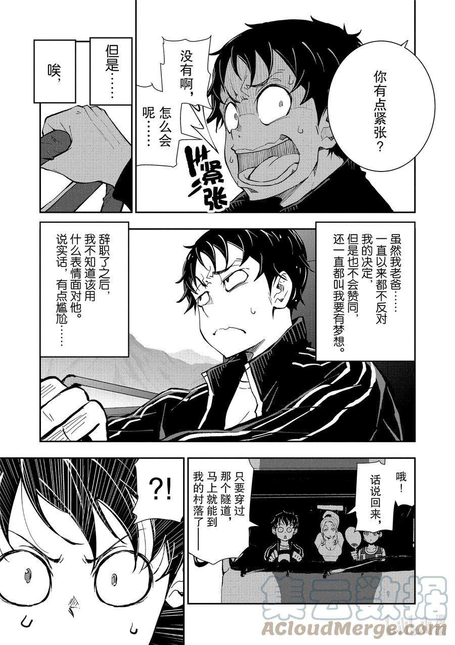 僵尸百分百～变成僵尸之前想做的100件事～14 TREEHOUSE OF THE DEAD