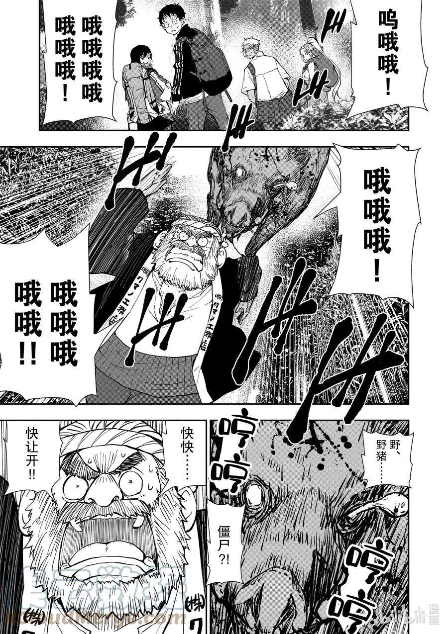 僵尸百分百～变成僵尸之前想做的100件事～14 TREEHOUSE OF THE DEAD