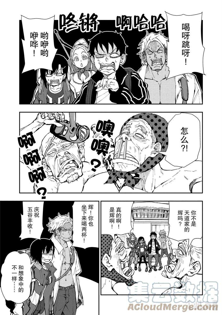 僵尸百分百～变成僵尸之前想做的100件事～15 HOMETOWN OF THE DEAD①