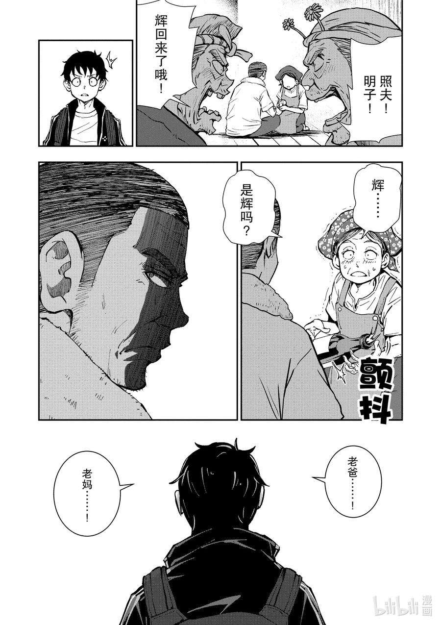 僵尸百分百～变成僵尸之前想做的100件事～15 HOMETOWN OF THE DEAD①