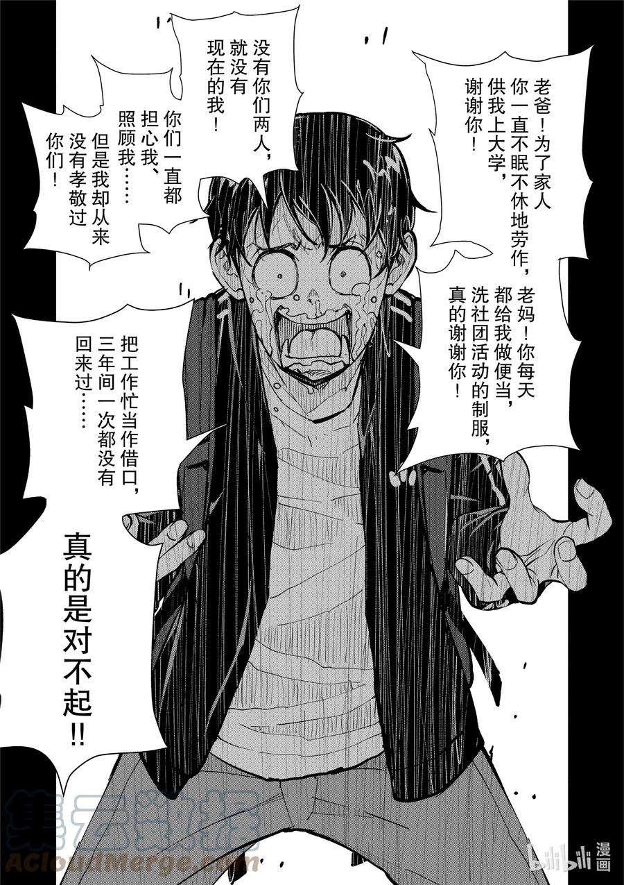 僵尸百分百～变成僵尸之前想做的100件事～15 HOMETOWN OF THE DEAD①