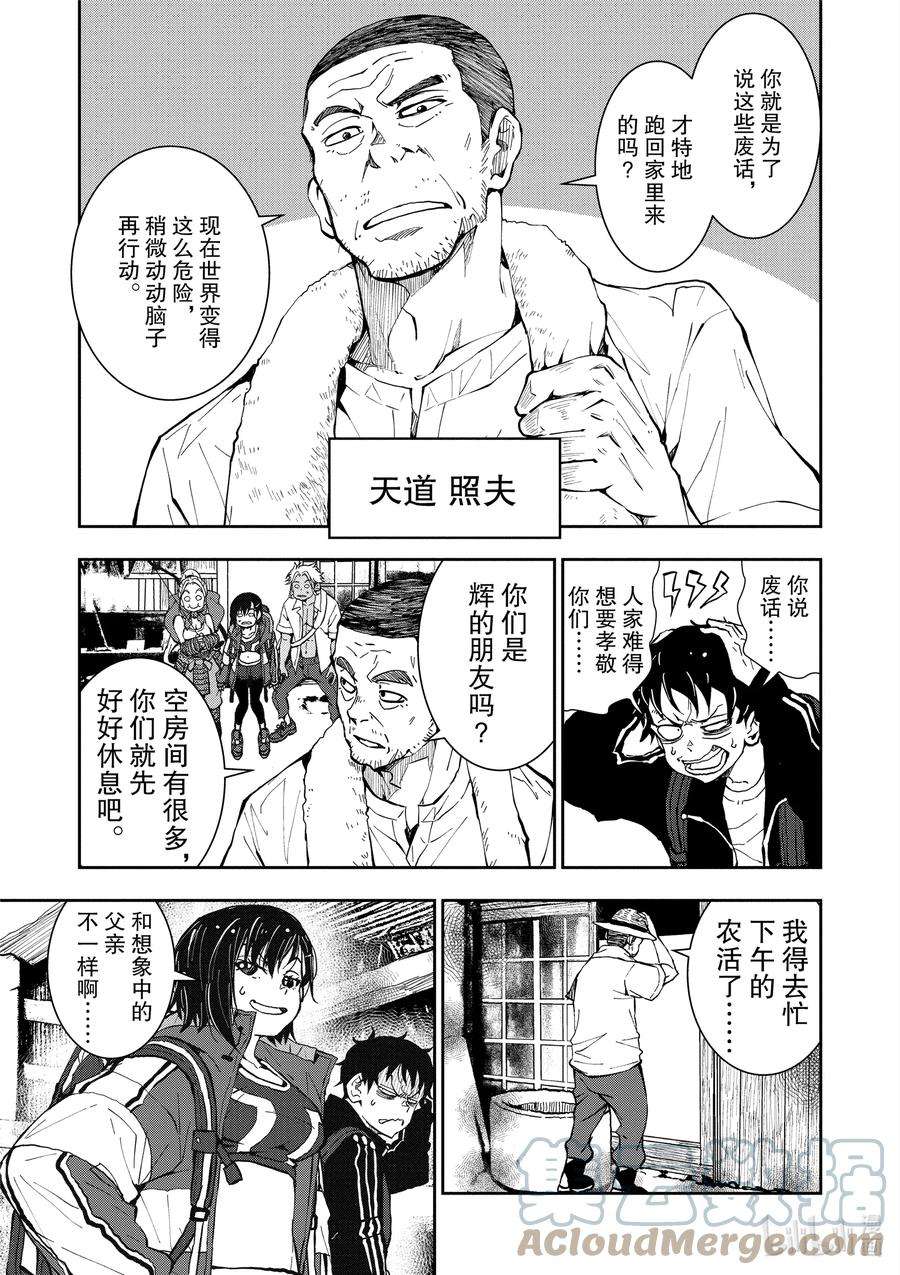 僵尸百分百～变成僵尸之前想做的100件事～15 HOMETOWN OF THE DEAD①