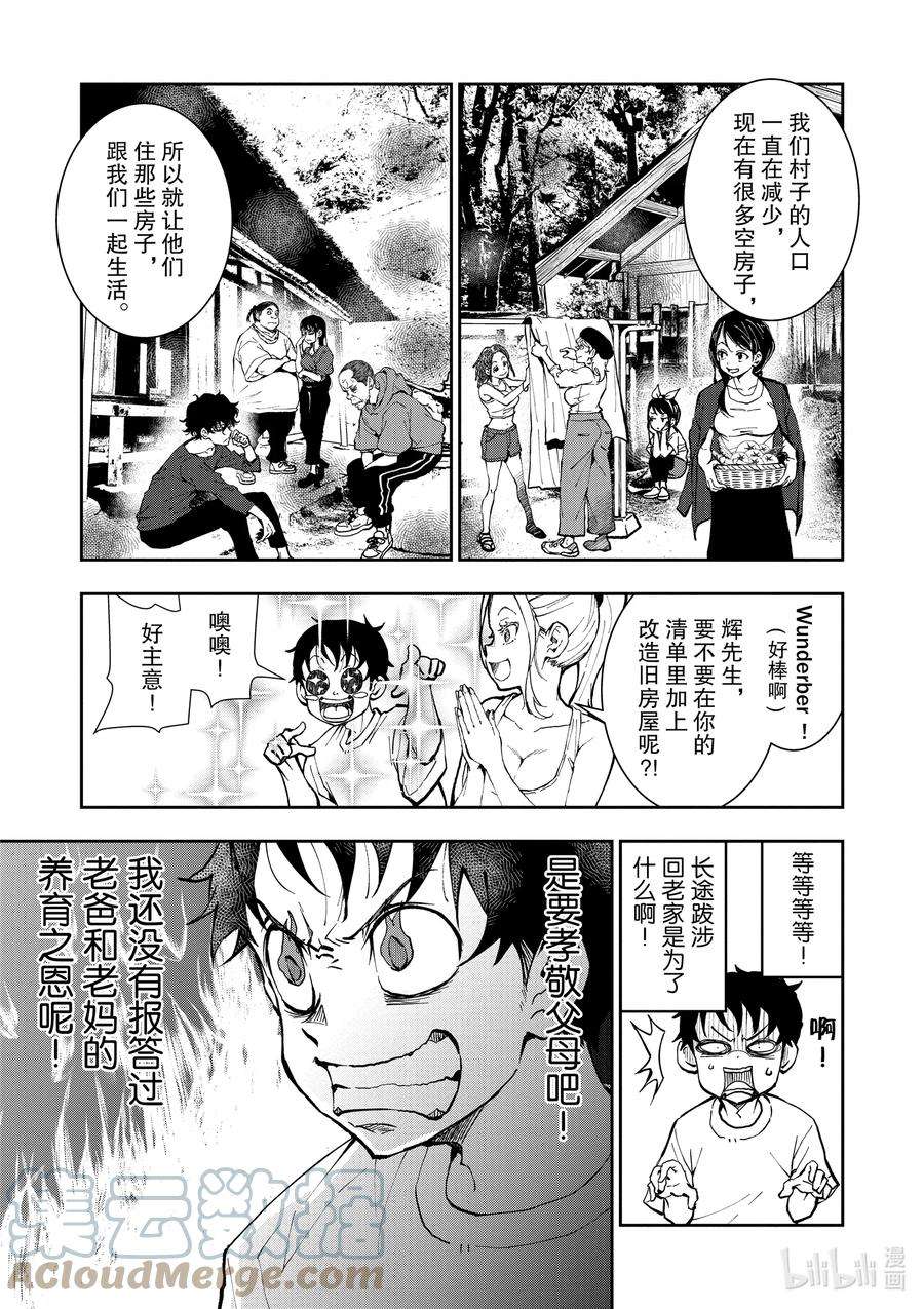 僵尸百分百～变成僵尸之前想做的100件事～15 HOMETOWN OF THE DEAD①