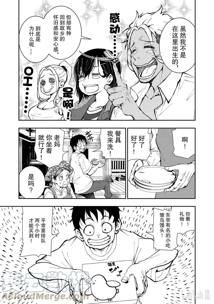 僵尸百分百～变成僵尸之前想做的100件事～15 HOMETOWN OF THE DEAD①