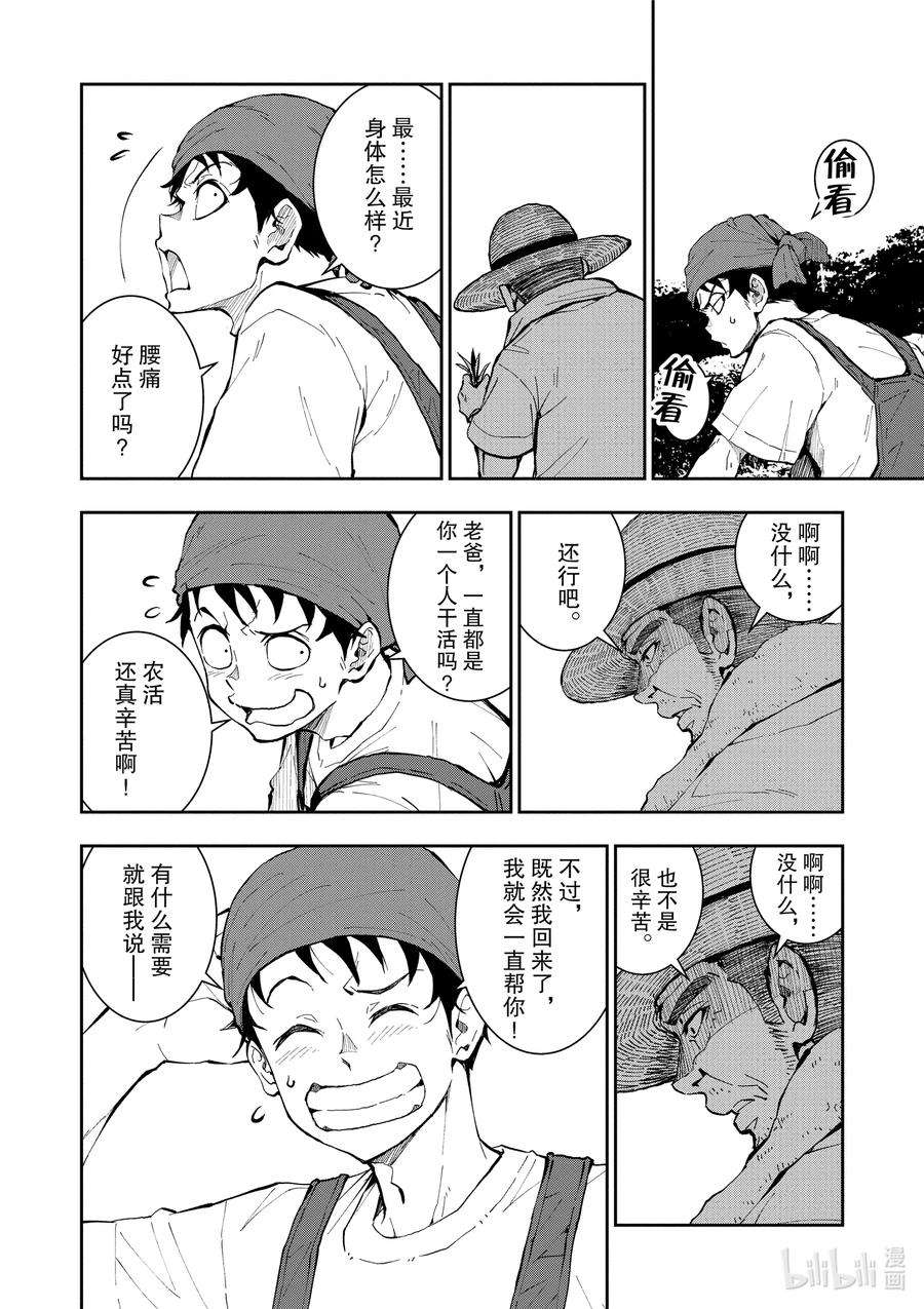 僵尸百分百～变成僵尸之前想做的100件事～15 HOMETOWN OF THE DEAD①