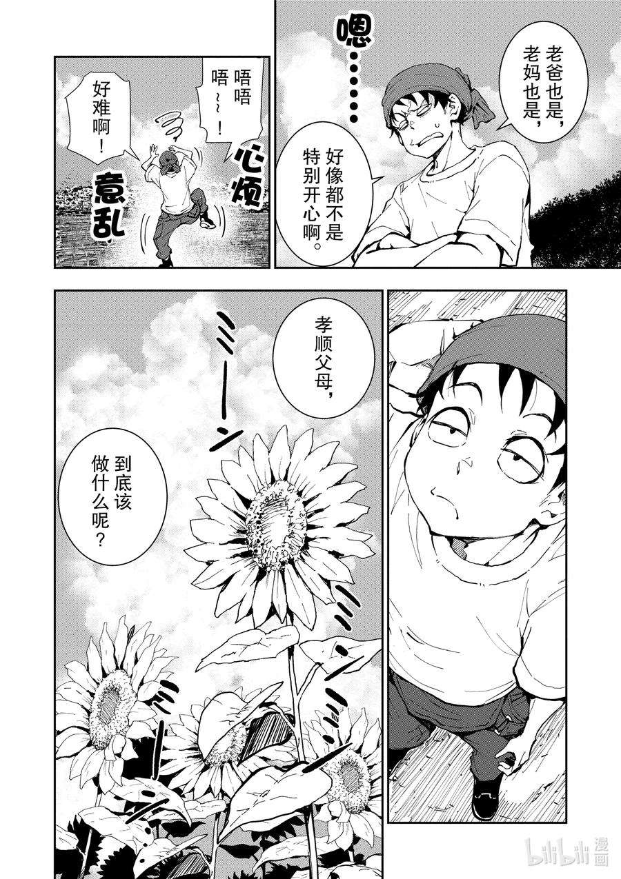 僵尸百分百～变成僵尸之前想做的100件事～15 HOMETOWN OF THE DEAD①