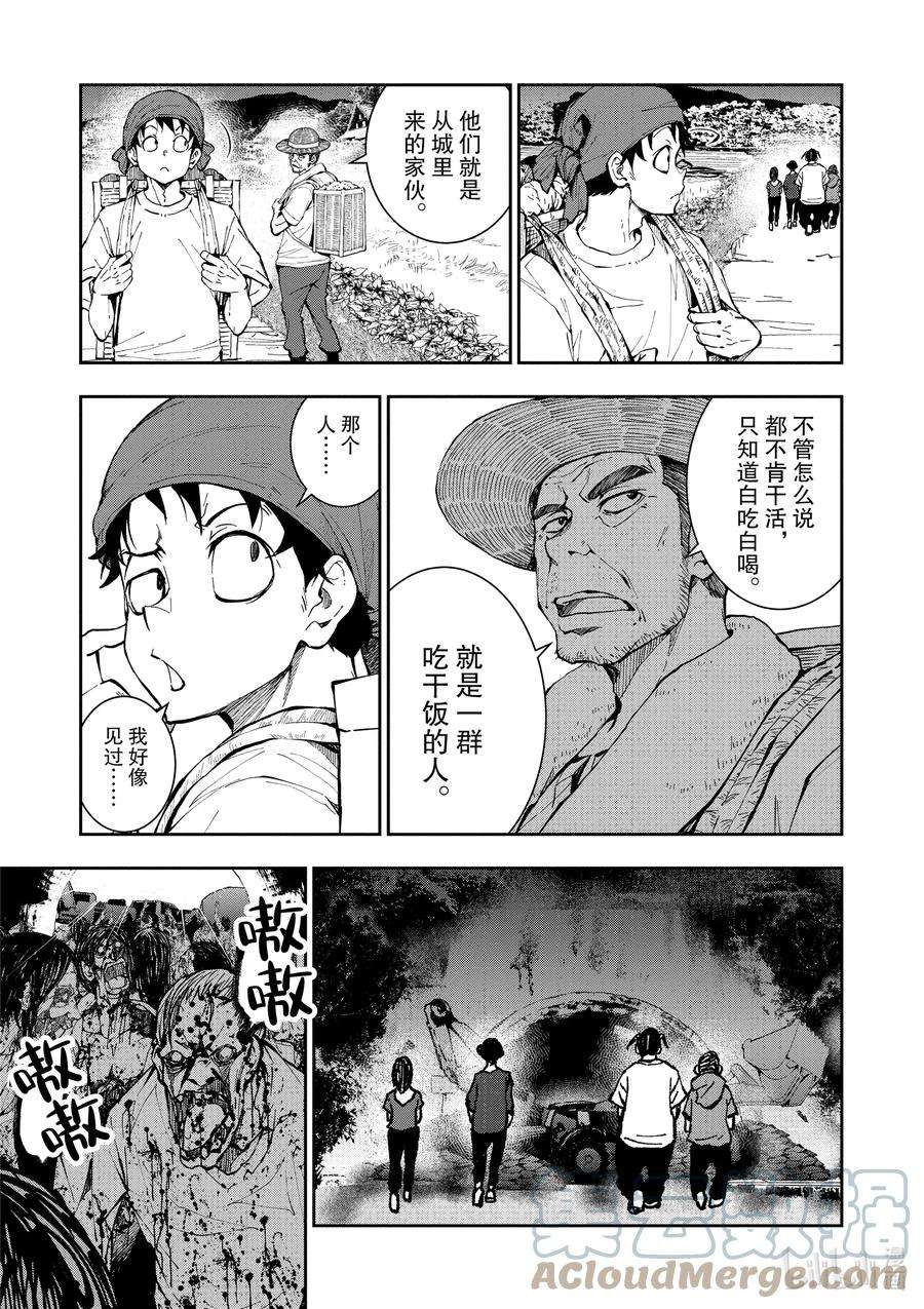 僵尸百分百～变成僵尸之前想做的100件事～15 HOMETOWN OF THE DEAD①