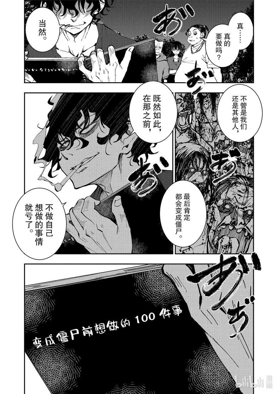 僵尸百分百～变成僵尸之前想做的100件事～15 HOMETOWN OF THE DEAD①