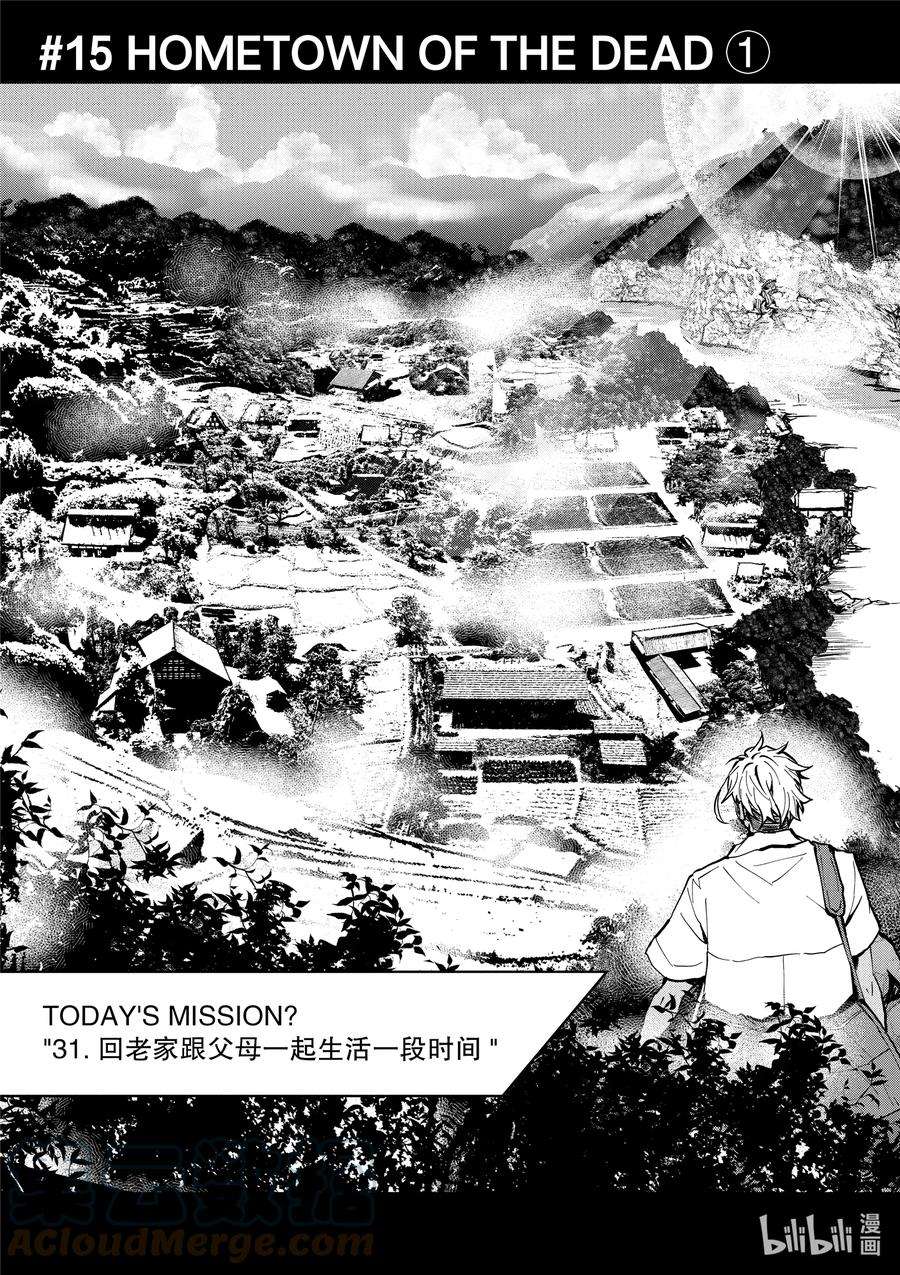 僵尸百分百～变成僵尸之前想做的100件事～15 HOMETOWN OF THE DEAD①