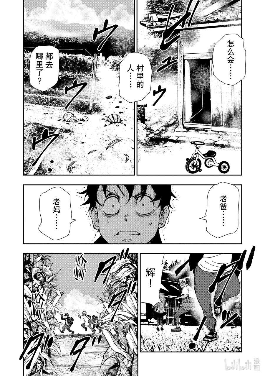 僵尸百分百～变成僵尸之前想做的100件事～15 HOMETOWN OF THE DEAD①