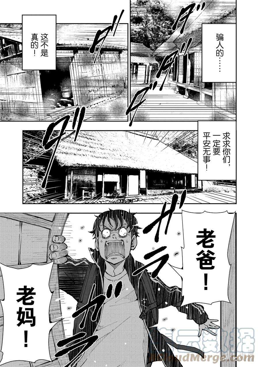 僵尸百分百～变成僵尸之前想做的100件事～15 HOMETOWN OF THE DEAD①