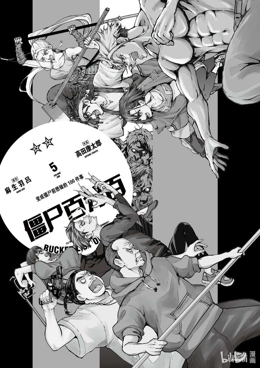 僵尸百分百～变成僵尸之前想做的100件事～16 HOMETOWN OF THE DEAD②