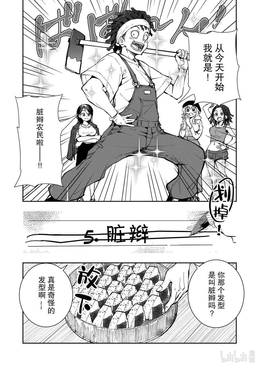 僵尸百分百～变成僵尸之前想做的100件事～16 HOMETOWN OF THE DEAD②