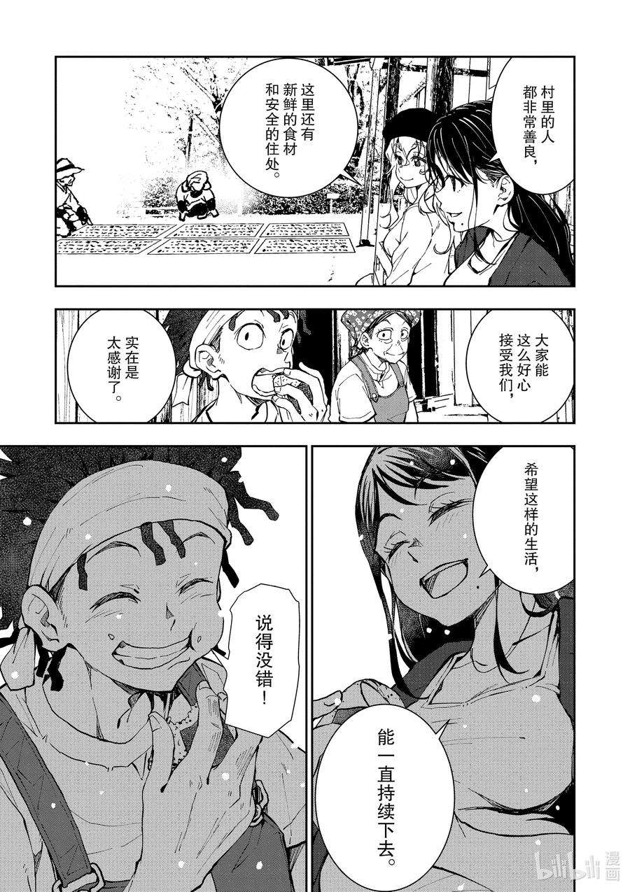 僵尸百分百～变成僵尸之前想做的100件事～16 HOMETOWN OF THE DEAD②