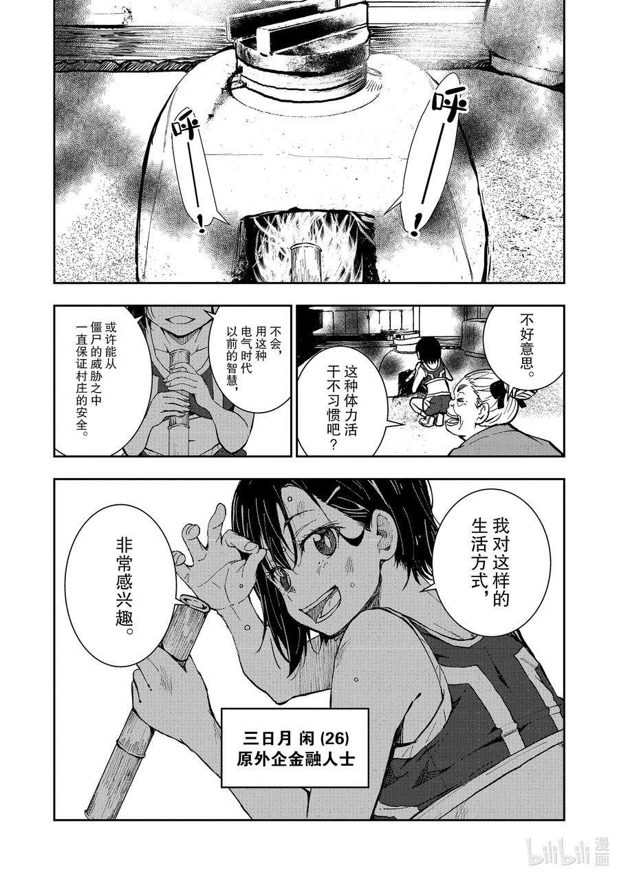 僵尸百分百～变成僵尸之前想做的100件事～16 HOMETOWN OF THE DEAD②