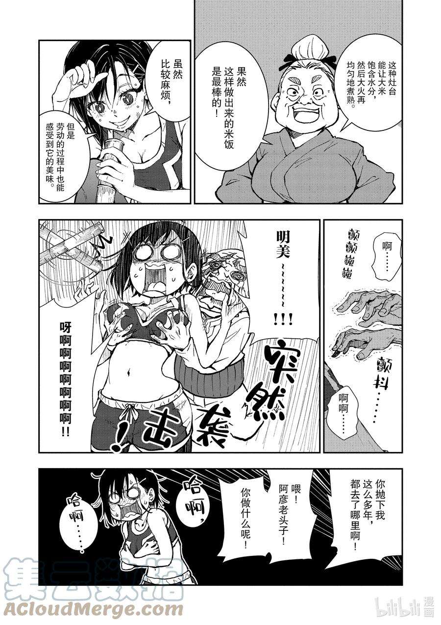 僵尸百分百～变成僵尸之前想做的100件事～16 HOMETOWN OF THE DEAD②