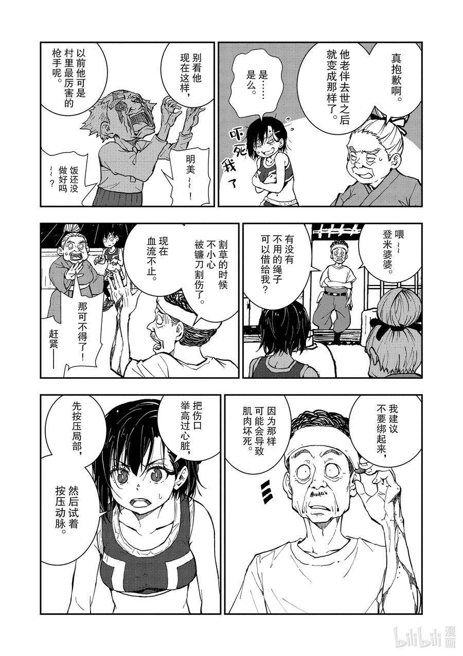 僵尸百分百～变成僵尸之前想做的100件事～16 HOMETOWN OF THE DEAD②