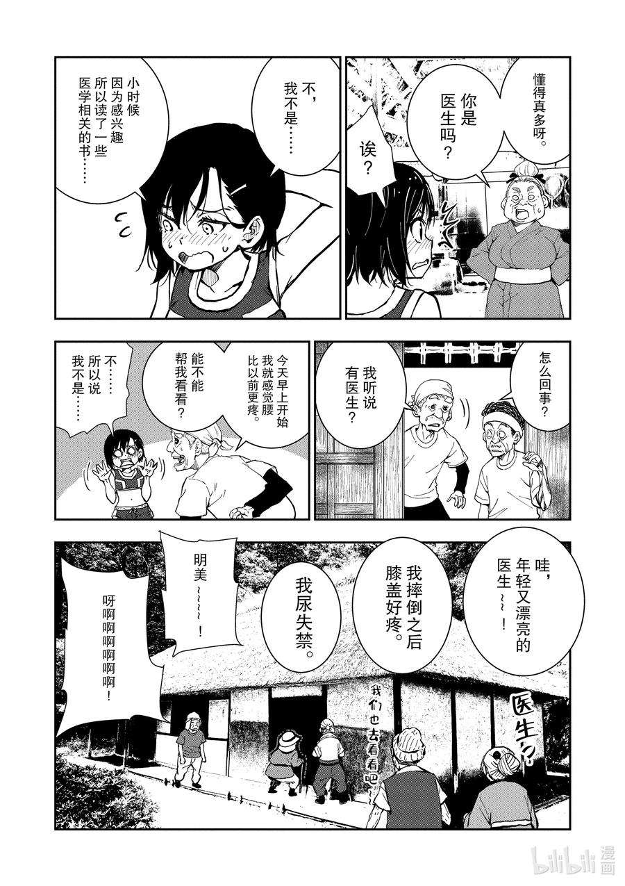 僵尸百分百～变成僵尸之前想做的100件事～16 HOMETOWN OF THE DEAD②