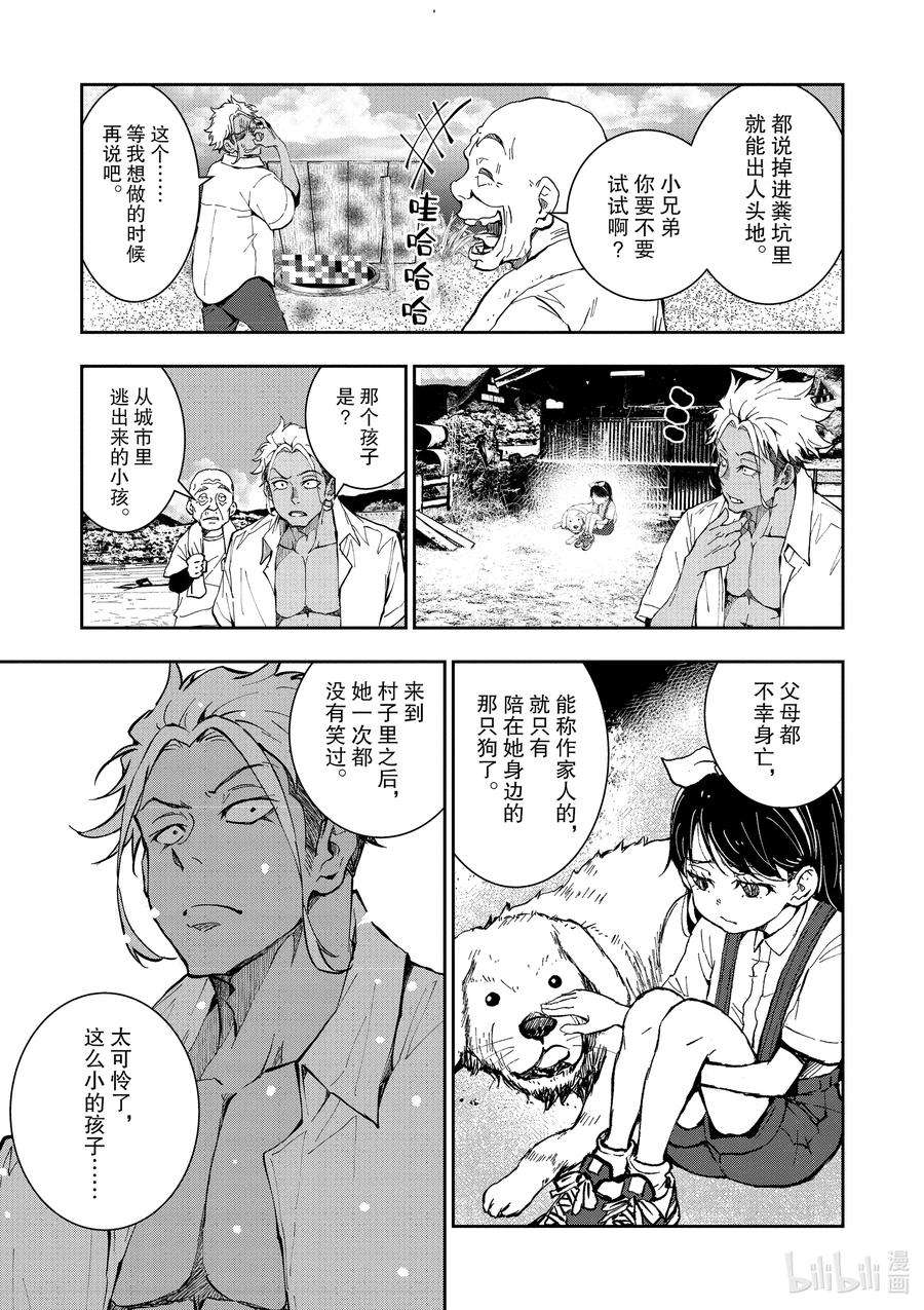 僵尸百分百～变成僵尸之前想做的100件事～16 HOMETOWN OF THE DEAD②