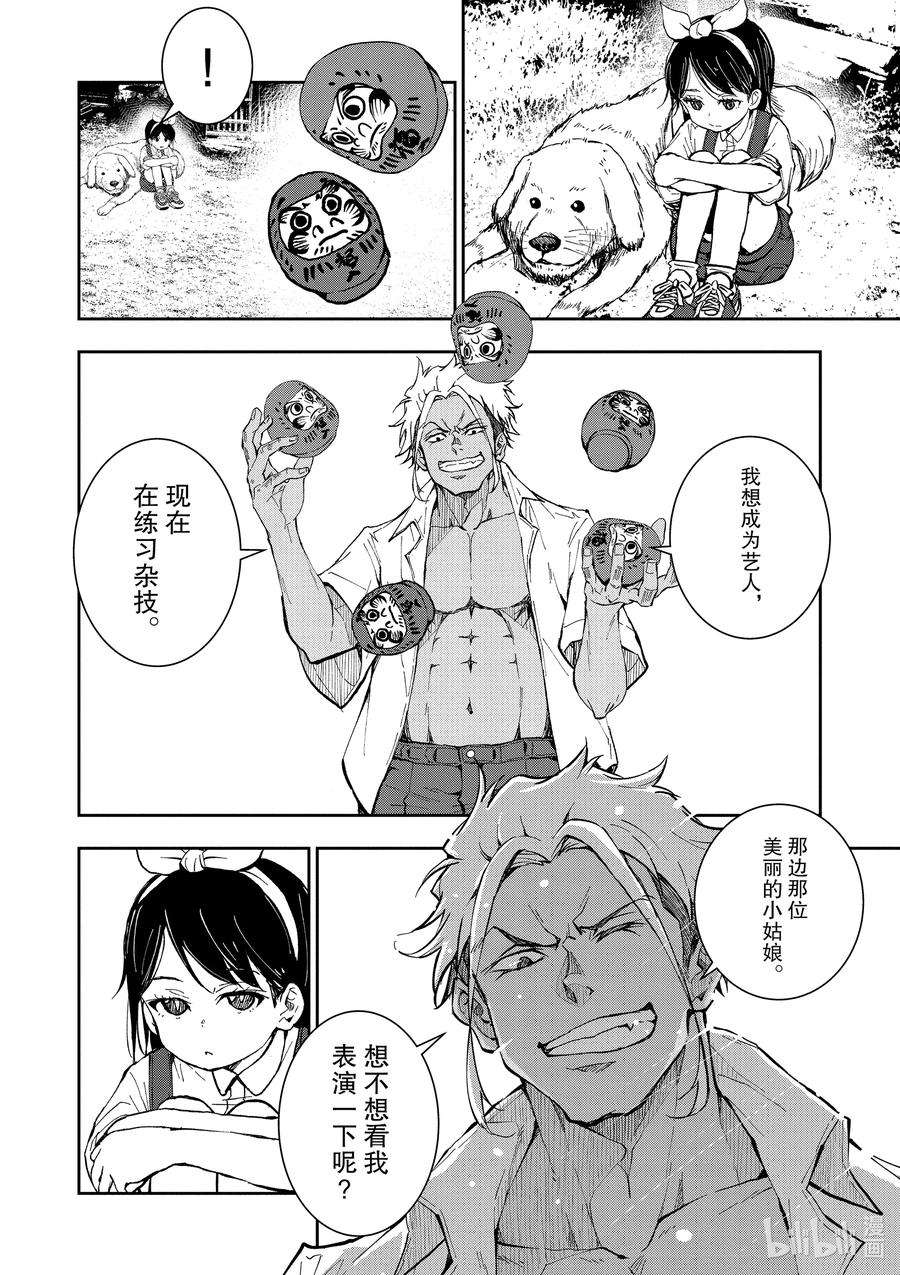 僵尸百分百～变成僵尸之前想做的100件事～16 HOMETOWN OF THE DEAD②