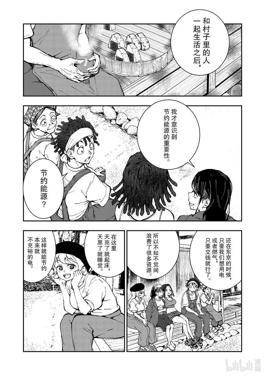 僵尸百分百～变成僵尸之前想做的100件事～16 HOMETOWN OF THE DEAD②