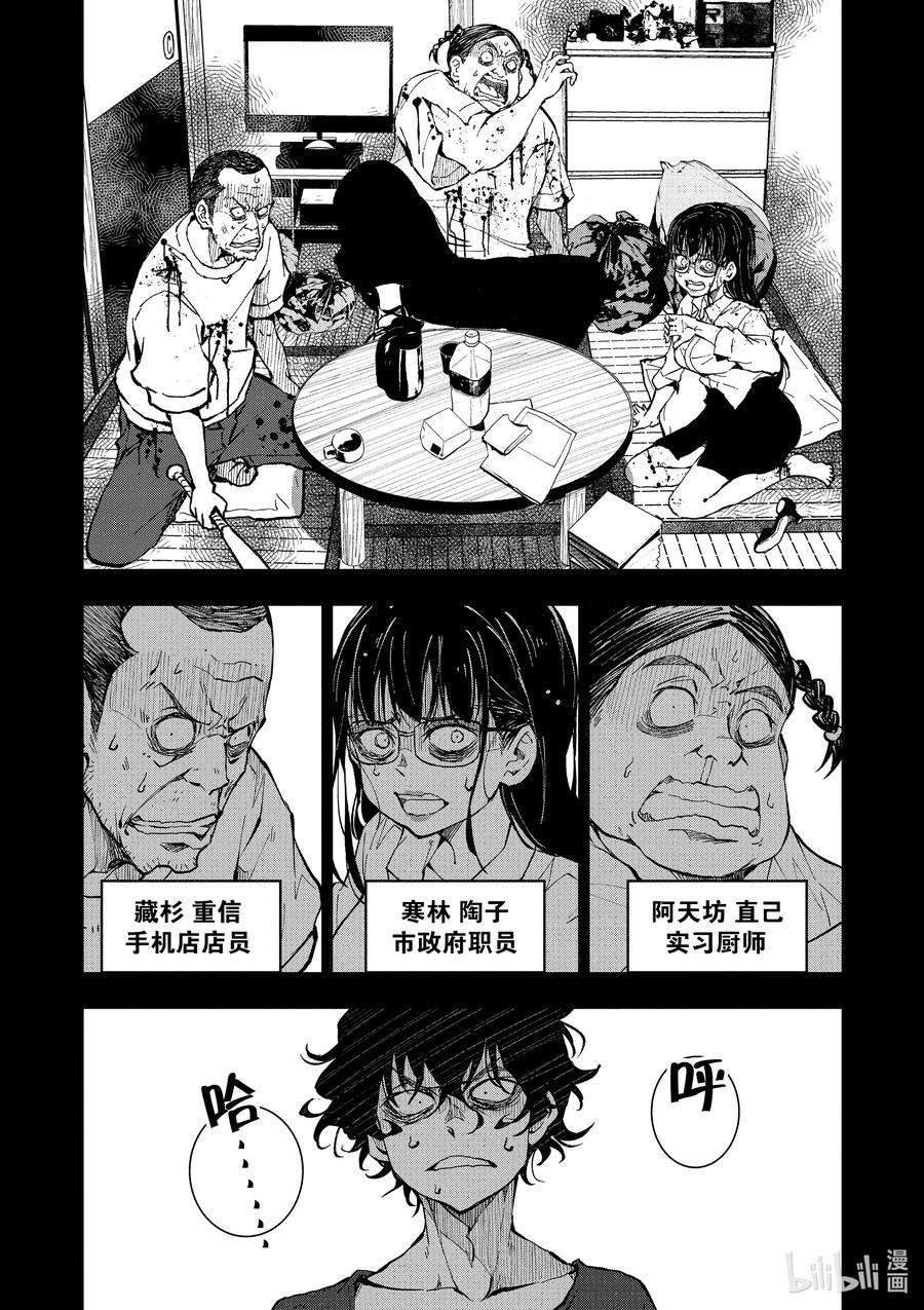 僵尸百分百～变成僵尸之前想做的100件事～16 HOMETOWN OF THE DEAD②