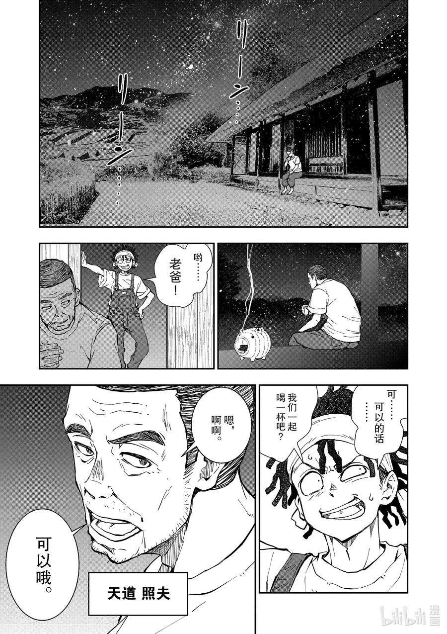 僵尸百分百～变成僵尸之前想做的100件事～16 HOMETOWN OF THE DEAD②