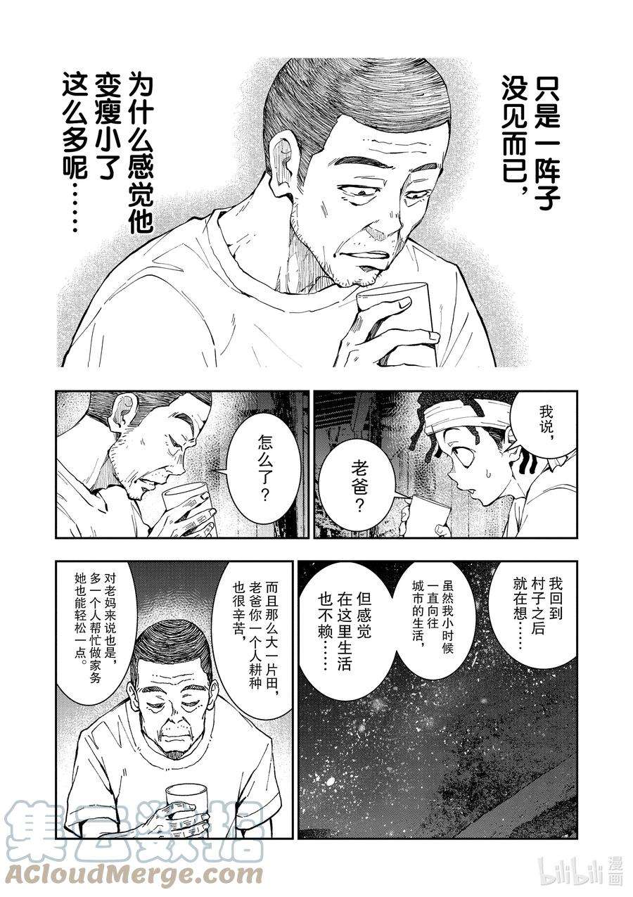 僵尸百分百～变成僵尸之前想做的100件事～16 HOMETOWN OF THE DEAD②