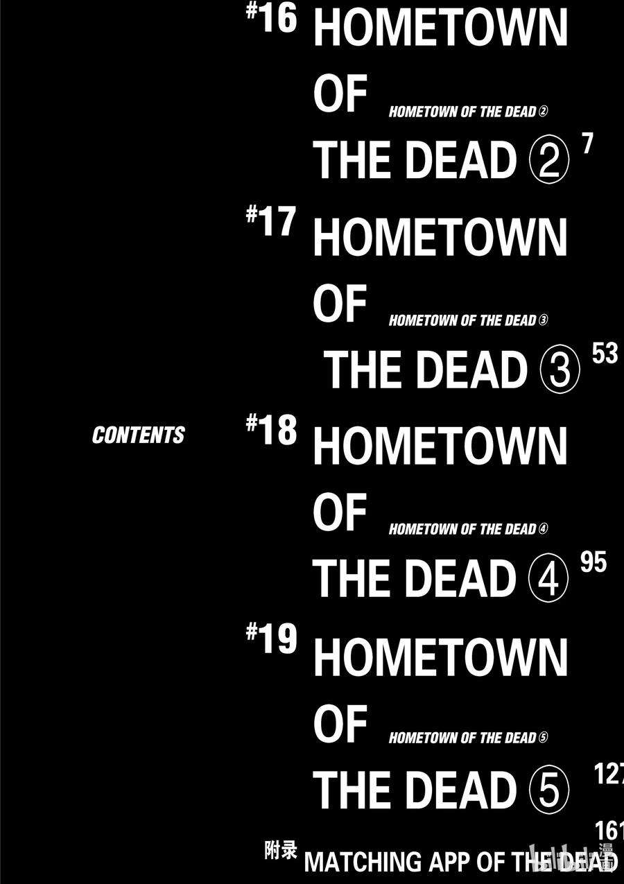 僵尸百分百～变成僵尸之前想做的100件事～16 HOMETOWN OF THE DEAD②