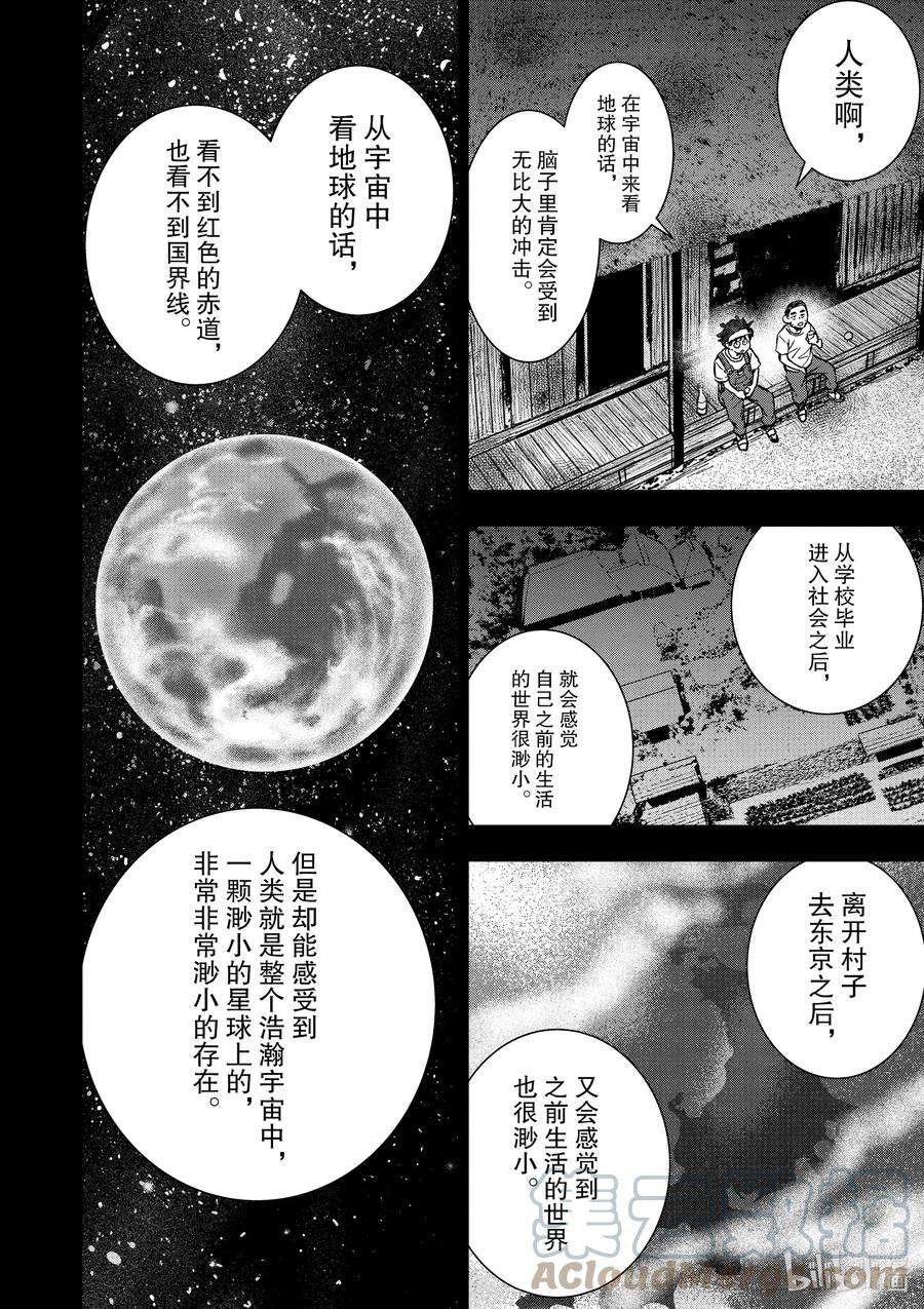 僵尸百分百～变成僵尸之前想做的100件事～16 HOMETOWN OF THE DEAD②