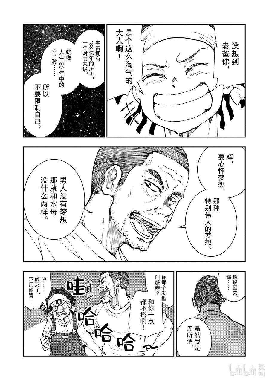 僵尸百分百～变成僵尸之前想做的100件事～16 HOMETOWN OF THE DEAD②