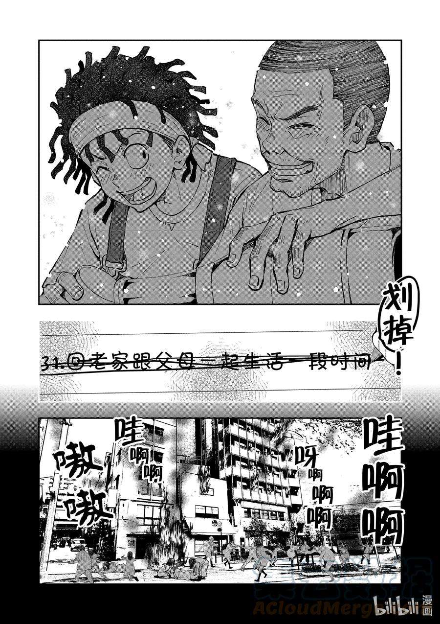 僵尸百分百～变成僵尸之前想做的100件事～16 HOMETOWN OF THE DEAD②