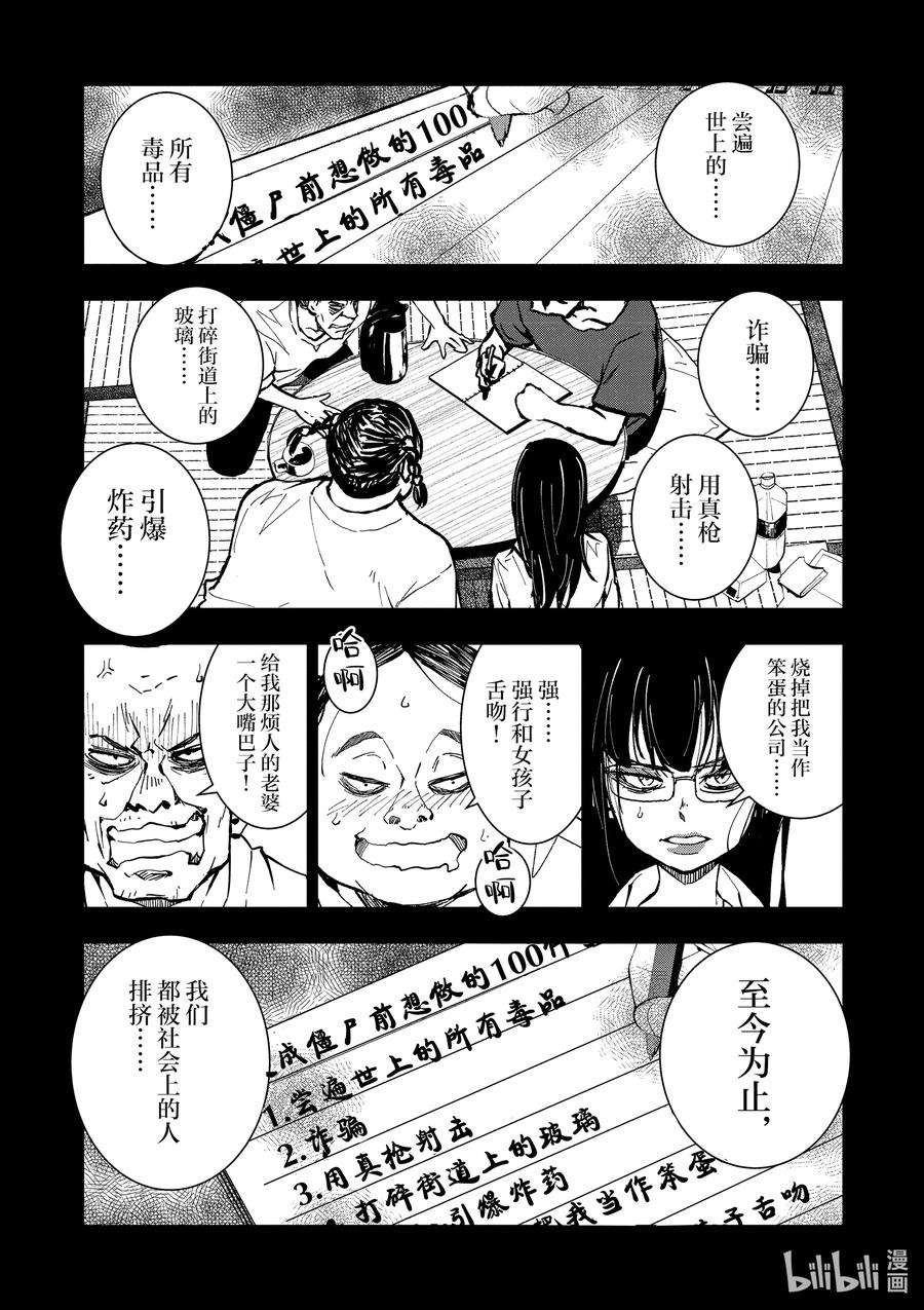 僵尸百分百～变成僵尸之前想做的100件事～16 HOMETOWN OF THE DEAD②