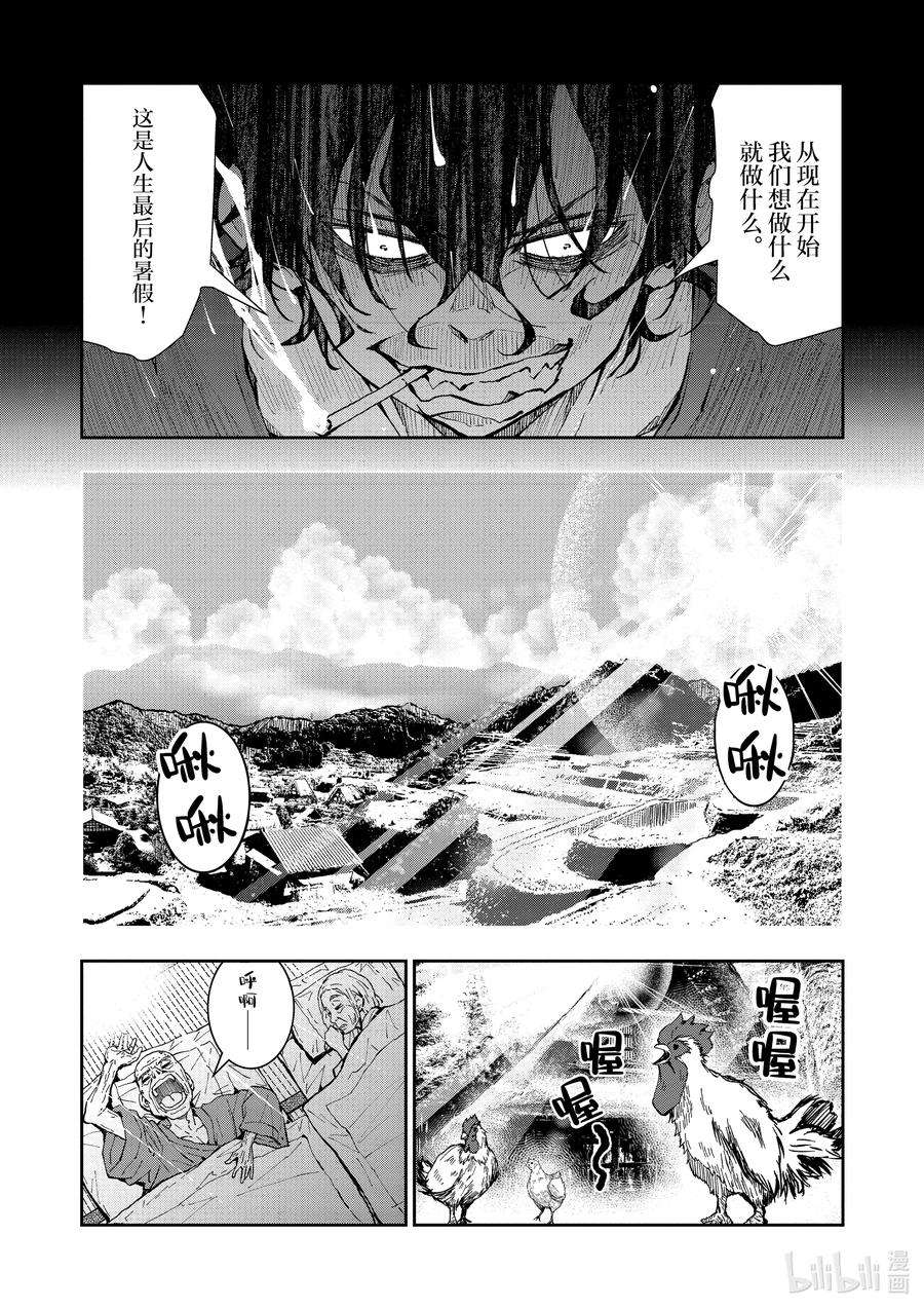 僵尸百分百～变成僵尸之前想做的100件事～16 HOMETOWN OF THE DEAD②