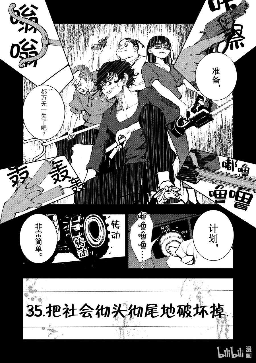 僵尸百分百～变成僵尸之前想做的100件事～16 HOMETOWN OF THE DEAD②