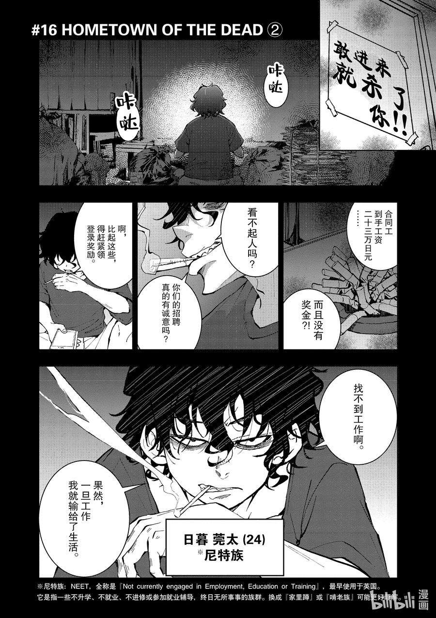 僵尸百分百～变成僵尸之前想做的100件事～16 HOMETOWN OF THE DEAD②