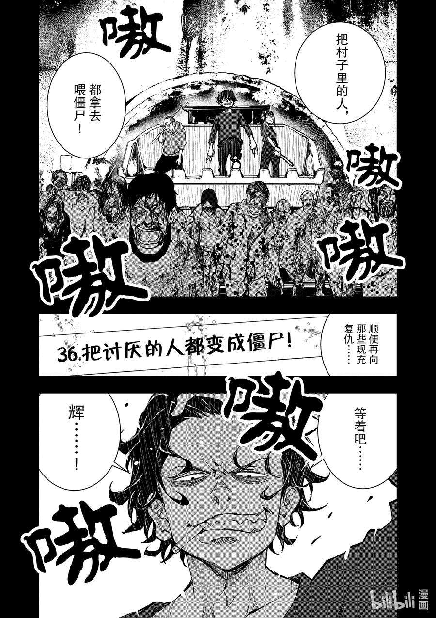 僵尸百分百～变成僵尸之前想做的100件事～16 HOMETOWN OF THE DEAD②