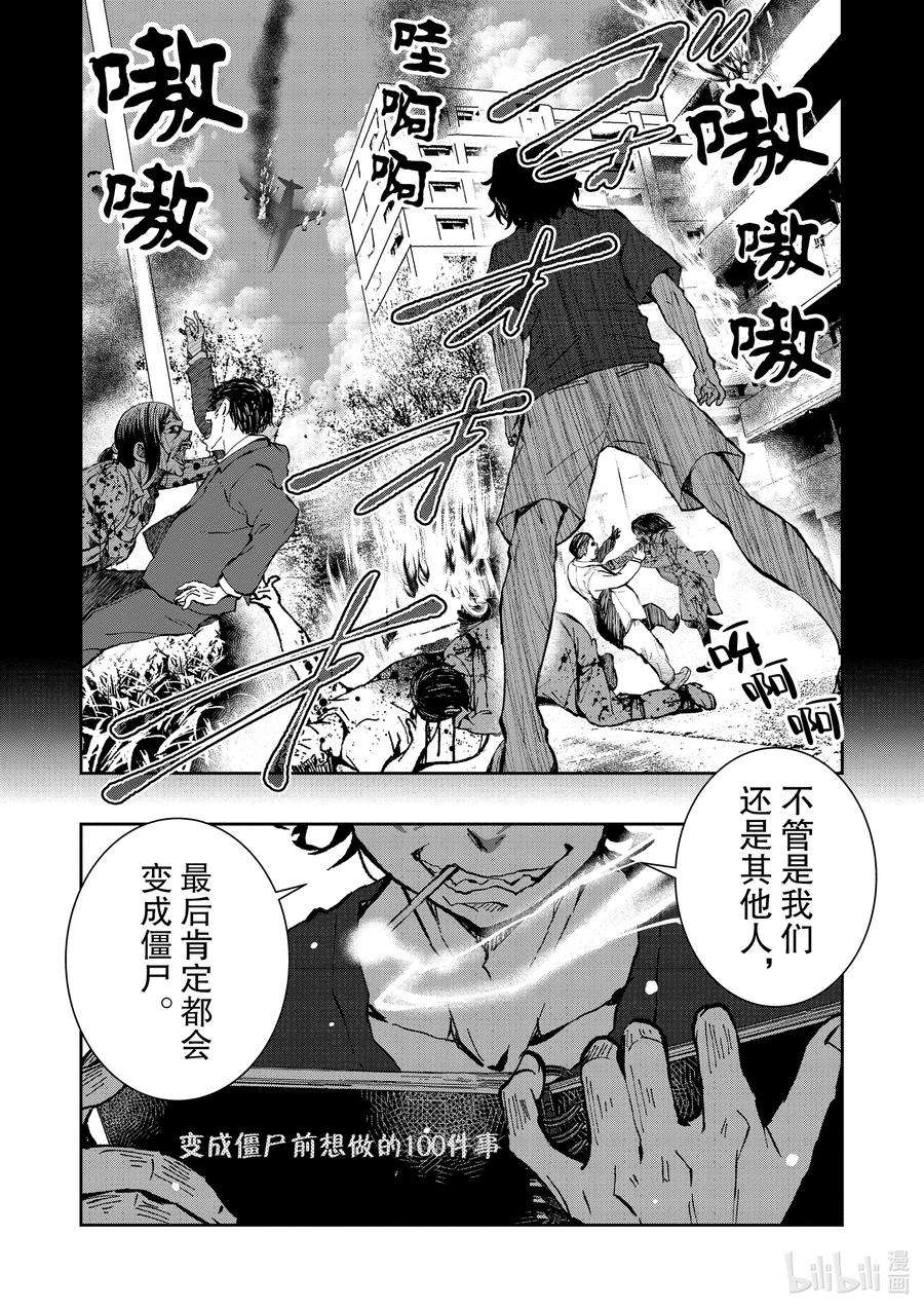 僵尸百分百～变成僵尸之前想做的100件事～16 HOMETOWN OF THE DEAD②